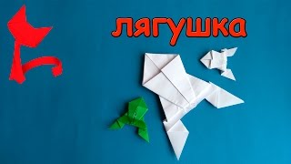 Оригами лягушка Как сложить оригами лягушку из бумаги [upl. by Scheer]