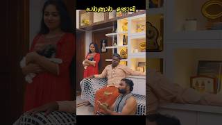 സർക്കാർ ജോലി ☺️🤣 short film malayalam comedy scene mayavi [upl. by Ballou]