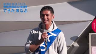 寺田学 てらたまなぶ衆院選10月24日個人演説会 秋田1区 [upl. by Risteau]