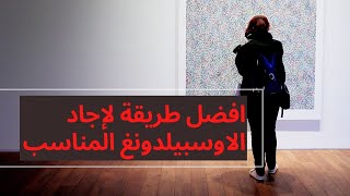 افضل و اسهل طريقة لاجاد الاوسبيلدونغ المناسب Ausbildung [upl. by Nathanson22]