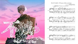 fumetsu no anata he 「ボンとアイリスのテーマ Theme of Bon and Iris」piano cover [upl. by Kusin]