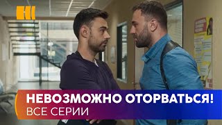 НЕВОЗМОЖНО ОТОРВАТЬСЯ «Формула счастья» Распутывая смерть мужа Инна попадает в водоворот событий [upl. by Aram886]