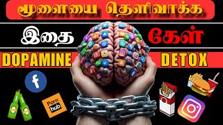 DOPAMINE DETOX IN TAMIL  HOW TO RESET YOUR BRAIN IN 21 DAYS  21 DAYS CHALLENGE [upl. by Inajar]