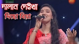 Dalan Deikha Dicho Biya  দালান দেইখা দিছো বিয়া  Laila  লায়লা  Hasan Matiur Rahman  Cover Song [upl. by Hendon]