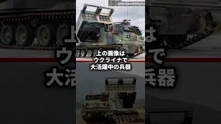 なぜ自衛隊はウクライナで大活躍中の多連装ロケット砲を廃止するのか？ [upl. by Hildagard500]