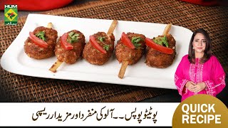 Potato Pops Recipe By Chef Rida Aftab  Easy Delicious Crispy Potato Pops Recipe  MasalaTV [upl. by Acirrehs147]