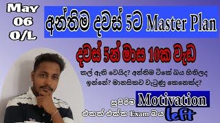 Work plan  OL ගොඩයන්න  Exam Motivation  OL A pass  Science  Maths [upl. by Jensen]