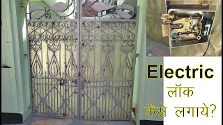 How to Install Electronic Door Lock in Iron Gate CPPLUS Electric Rim Lock Welding Fitting Setting [upl. by Eirot]