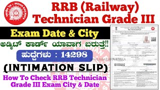 RRB Technician Grade III Exam City amp Date 2024  How To Check RRB Technician Exam Date amp City  RRB [upl. by Simdars183]