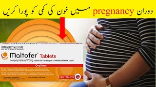 Maltofer fol Tablet Benefits  How to use Maltofer During Pregnancy  Meraj Health Care [upl. by Hyacintha]