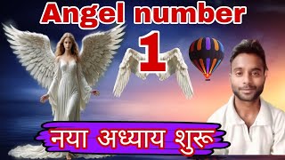 1 angel number 11 meaning 111 angel number meaning in hindi [upl. by Llerrehc]