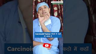 Carcinoid Tumor फेफड़ो में कहाँ हो सकता है I Dr Sukhram Bishnoi Thoracic amp Lung Transplant Surgeon [upl. by Eeladnerb]