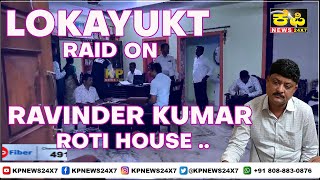 Lokayukt Raid on Ravinder Kumar Roti house [upl. by Prentiss451]