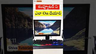 How to On Computer in Telugu 💻 Computer Class in Telugu computer shorts viralvideo [upl. by Blossom]