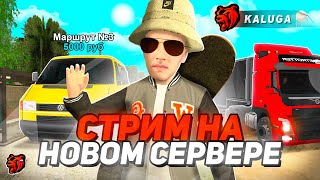 УРА СКОРО ТОП ОБНОВА РАЗВИВАЕМ ФАМУ ФАРМИМ БАБКИ на НОВОМ СЕРВЕРЕ [upl. by Annoynek]