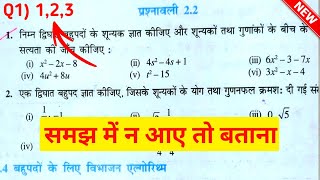 Class  10 Ex  22 Question 1 123 बहुपद Maths Hindi Medium New NCERT  Gaurav Sir [upl. by Botzow]