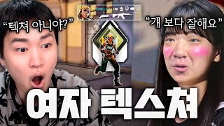 텍스쳐보다 잘한다는 07년생 여성 프로게이머 나라야 긴장 좀 해야겠는데 [upl. by Ahseirej164]