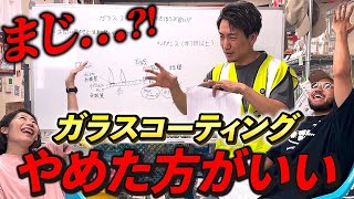 ガラスコーティングはやめた方がいい！？水垢が付きやすくなるデメリットとメンテナンスの重要性！ [upl. by Templas]