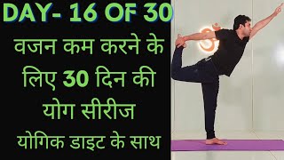 Day 16 of 30 days weight loss yoga program  Yoga for weight loss  weight loss diet [upl. by Angelico]