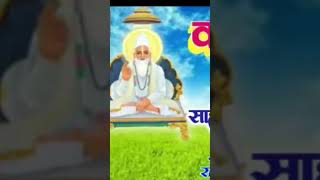 कबीर पंथी सत्संग kabirpanthisatsang kabirpanthi bhajan  kabir panthi viral bhajan [upl. by Neeluj736]