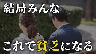 【貯金できている人も要注意】生活の余裕がなくなる理由と仕組み [upl. by Oniliuqnart]