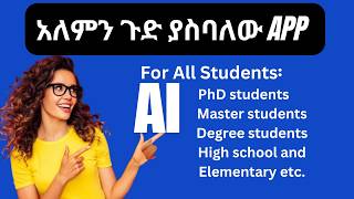 Powerful AI App for all Students A Comprehensive Guideአለምን ጉድ ያሰባለው AI App ለተማሪች በሙሉ [upl. by Ashbey]