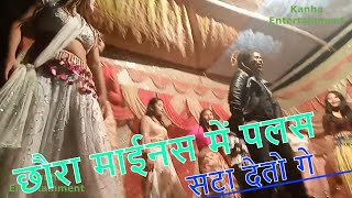 छौरा माईनस में पलस सटा देतो गे  Tora Mainas Me Palas Sata Detau Ge New Arkestra Video [upl. by Efthim]