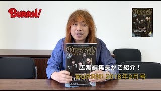 BURRN 2018年2月号 特集：LOUDNESS [upl. by Gambell727]