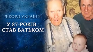 ШОК РЕКОРДСМЕНСТАРИК стал ОТЦОМ в 87 лет – КАК ЖИВУТ его наследники quotГоворить Українаquot Архів [upl. by Idok]