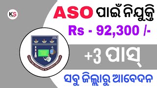 ASO Post Recruitment 2024  Odisha Job Updates  Assistant Section Officer  ASO  Notification 2024 [upl. by Walworth]