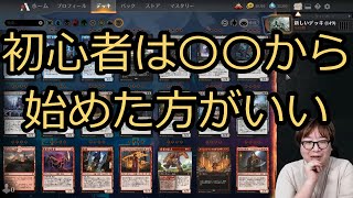 【MTGアリーナ】初心者のMTGへの入り方のあるべきを語る賢ちゃん【行弘賢切り抜き】 [upl. by Nylyak]