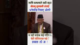 KP oLi amp Rishi Dhamala Fight speech speech kpoli rishidhamal shorts nepal [upl. by Eyahc]