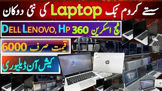 Cheapest Laptop Price in Pakistan  Dell  Acer Lenovo Hp Chrome Book Laptop Market in karachi [upl. by Singer]