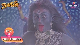 Naagini S01  நாகினி S01  Ep 61  Shivanya Is Blessed With Mahakaalis Powers [upl. by Omsoc]