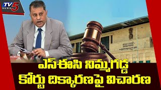 High Court Hearing On SEC Ramesh Kumar Contempt of Court Petition  TV5 News [upl. by Elleinahc791]