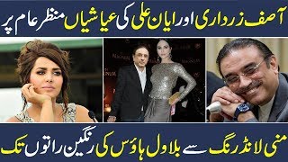 Asif Ali Zardari and Ayyan Ali Scandal Exposed  Ayyan Ali True Story  Shan Ali TV [upl. by Yadnus]