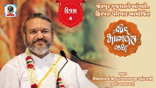 Day4Shrimad Bhagvat Katha Mahotsav  Vaishnavacharya Shri Dwarkeslalji MahodayshriKadiAmdavad [upl. by Ted]