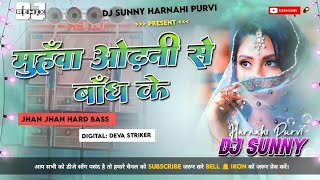 Dj Malaai Music  Insta Viral  Hard Bass Toing Mix 🎶 Muhawa Odhani Se Bandh Ke Dj Old Viral Song [upl. by Ludovico]