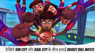 देखिये Sun city और Kaal city के बीच हवाई Basket Ball match  Rudra  रुद्र [upl. by Naivatco461]