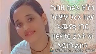 ፍቅሪ ኣዳልዩና ፍቅሪ ጠፊኣ Azeb sabawit Tube is live [upl. by Casimire]