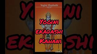 yogini ekadashi katha viralshort shortfeed yoginiekadashi2024 yoginiekadashivratkatha ekadashi [upl. by Ader]