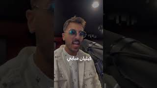 جديد وسام قطب ما تحكي معي 😱2023 youtubeshorts غزة وسامقطب [upl. by Ymme]