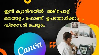 Canva App Tutorial Malayalam stylish malayalam fonts [upl. by Arba]