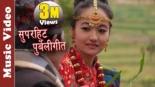 Beshi Banama  New Nepali Purbeli Lok Geet  Manju Lawoti  Laxmi Prasad Limbu  Folk Song [upl. by Ettevol]