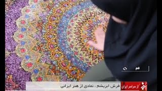 Iran Handmade Persian Silk Rugs Qom province فرش دستباف ابريشم استان قم ايران [upl. by Tigirb590]