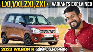 വാഗൺ ആർ 2023ഏതു വേരിയന്റ് എടുക്കണം New Big WagonR  Which Variant to purchaseAll features amp Price [upl. by Nylarad]