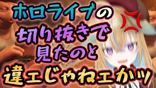 【4545P】ボクが見たホロライブの切り抜きとは違ったらしい従井ノラ【深層組切り抜き従井ノラLiar’s Barライアーズバー】 [upl. by Stalk]