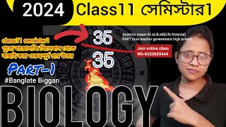 Biology Suggestion Class11 1st semester 2024  Most Important MCQ in biology xi Biology semister1 [upl. by Lseil417]