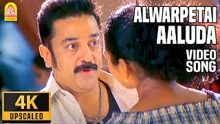 Alwarpetai Aaluda  4K Video Song  ஆழ்வார்பேட்டை ஆளுடா  Vasool Raja  Kamal Haasan  Bharadwaj [upl. by Yreved]