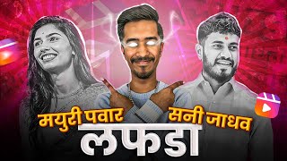 Sunny Jadhav and Mau Pawar Issue  RJ Soham  Marathi Roast Latest [upl. by Aldora807]